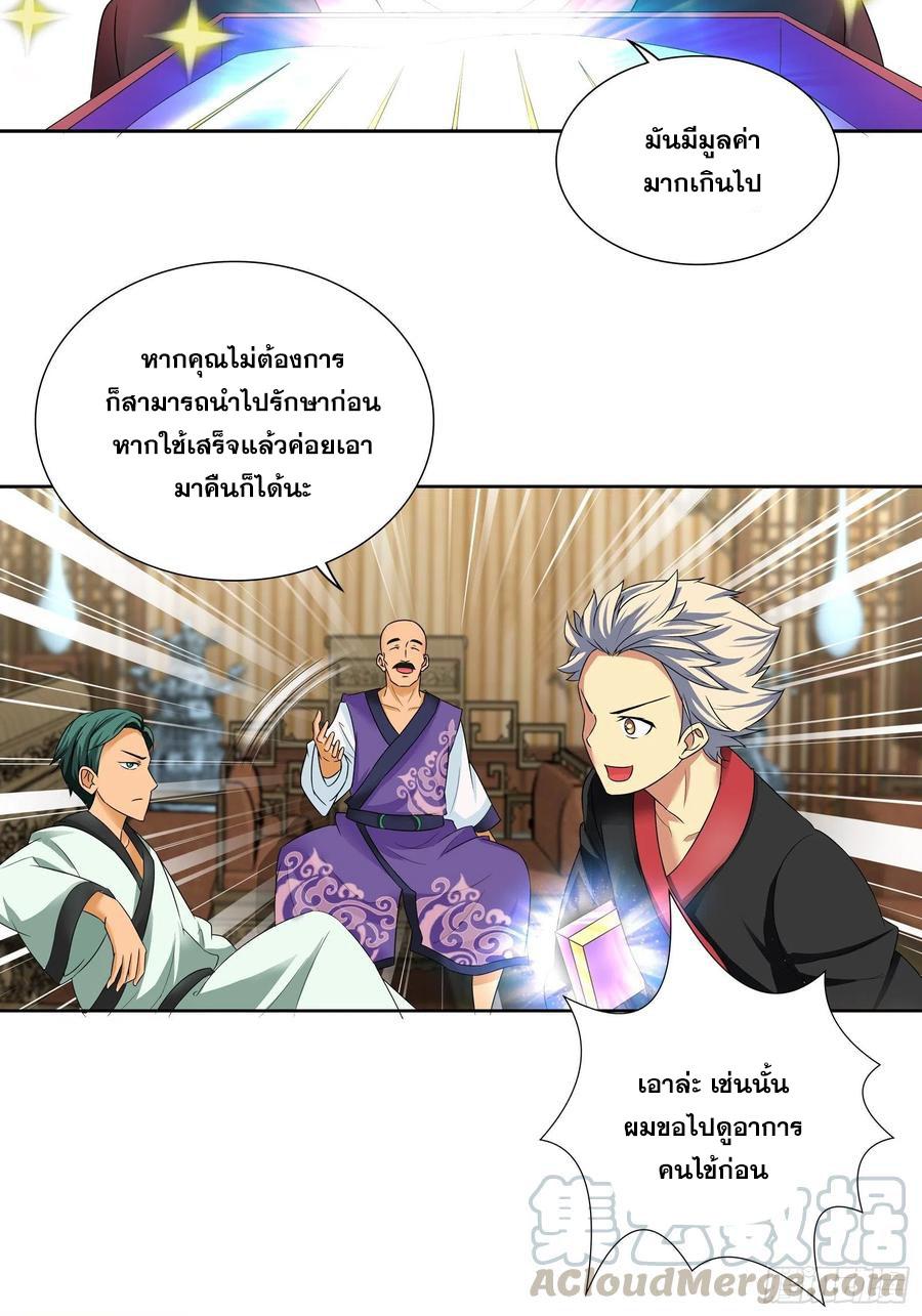 I Am A God Of Medicine ตอนที่ 183 แปลไทยแปลไทย รูปที่ 9