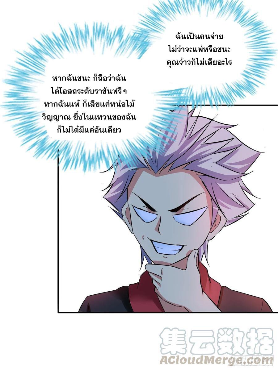 I Am A God Of Medicine ตอนที่ 184 แปลไทยแปลไทย รูปที่ 12