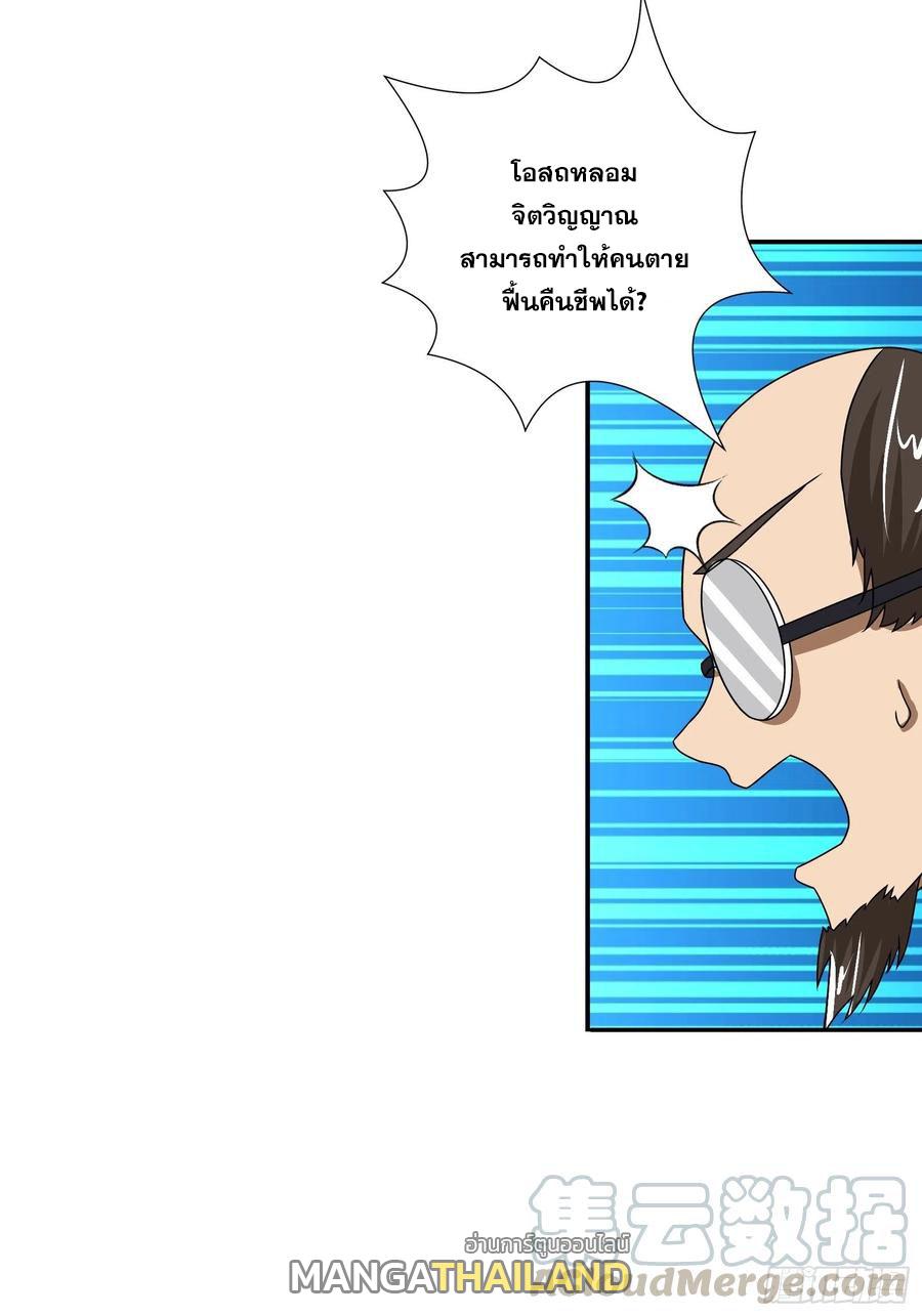 I Am A God Of Medicine ตอนที่ 185 แปลไทยแปลไทย รูปที่ 31