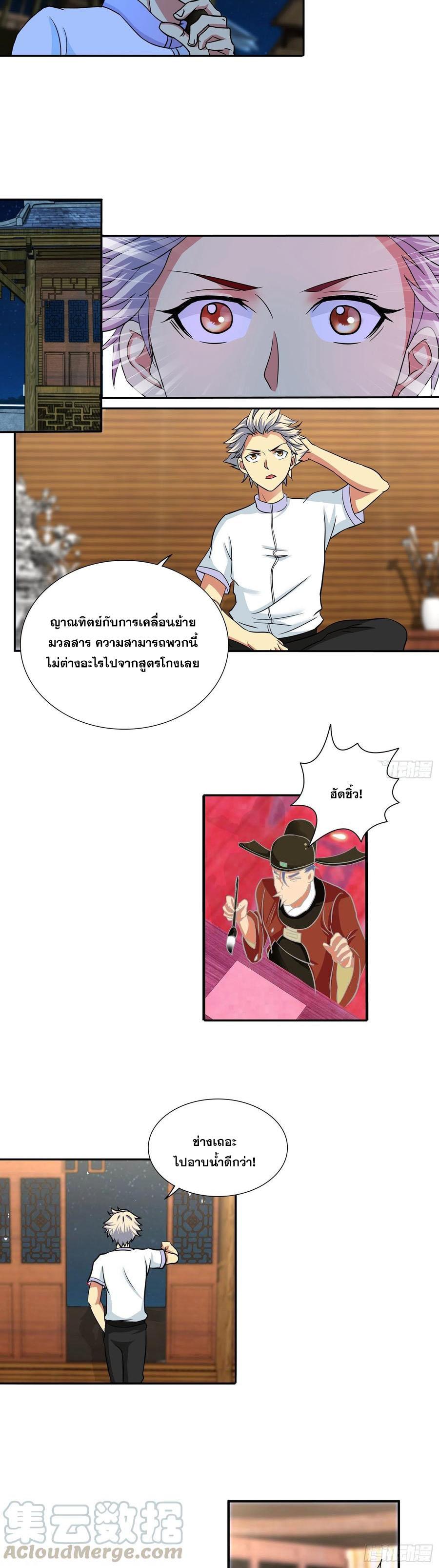 I Am A God Of Medicine ตอนที่ 187 แปลไทยแปลไทย รูปที่ 8