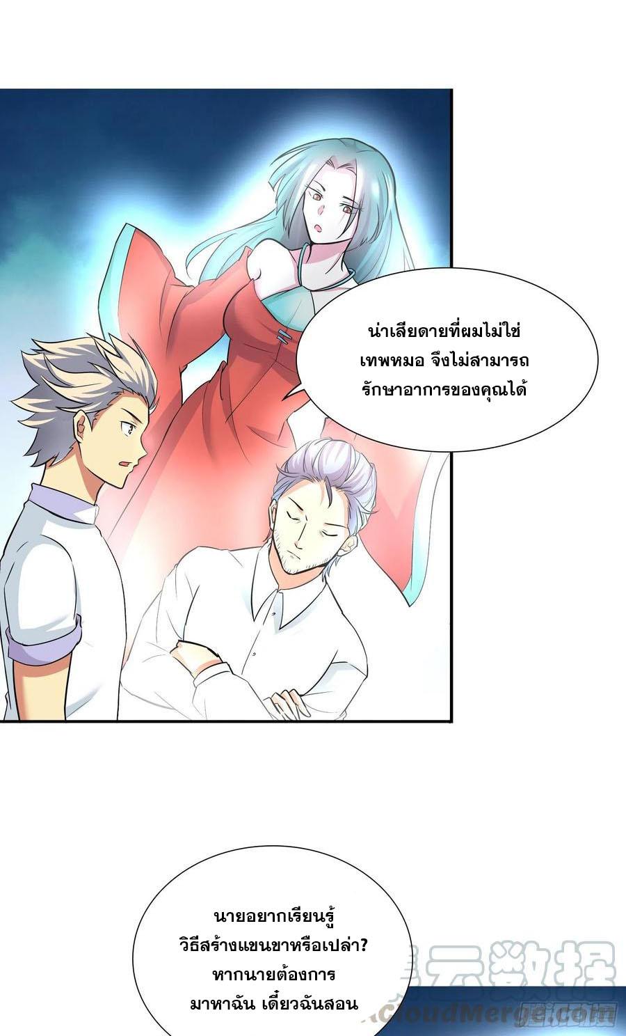 I Am A God Of Medicine ตอนที่ 188 แปลไทยแปลไทย รูปที่ 13