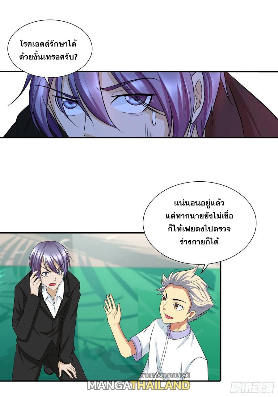 I Am A God Of Medicine ตอนที่ 189 แปลไทยแปลไทย รูปที่ 10