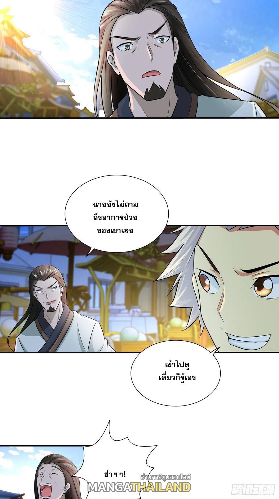 I Am A God Of Medicine ตอนที่ 195 แปลไทยแปลไทย รูปที่ 1