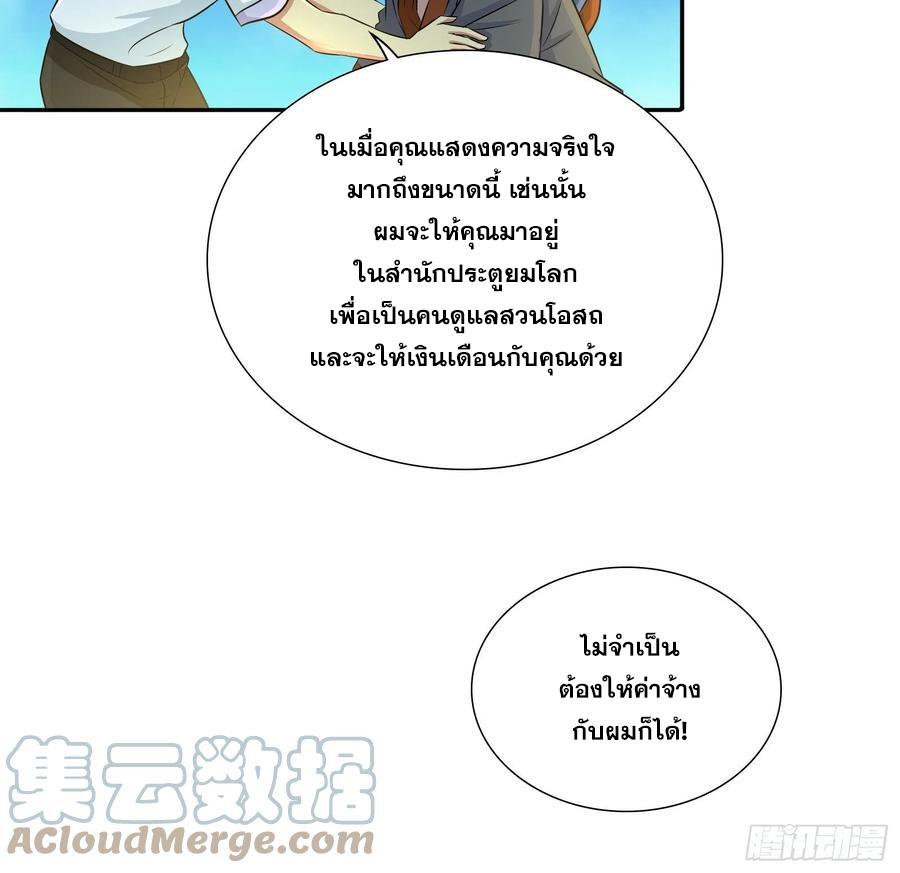 I Am A God Of Medicine ตอนที่ 195 แปลไทยแปลไทย รูปที่ 5