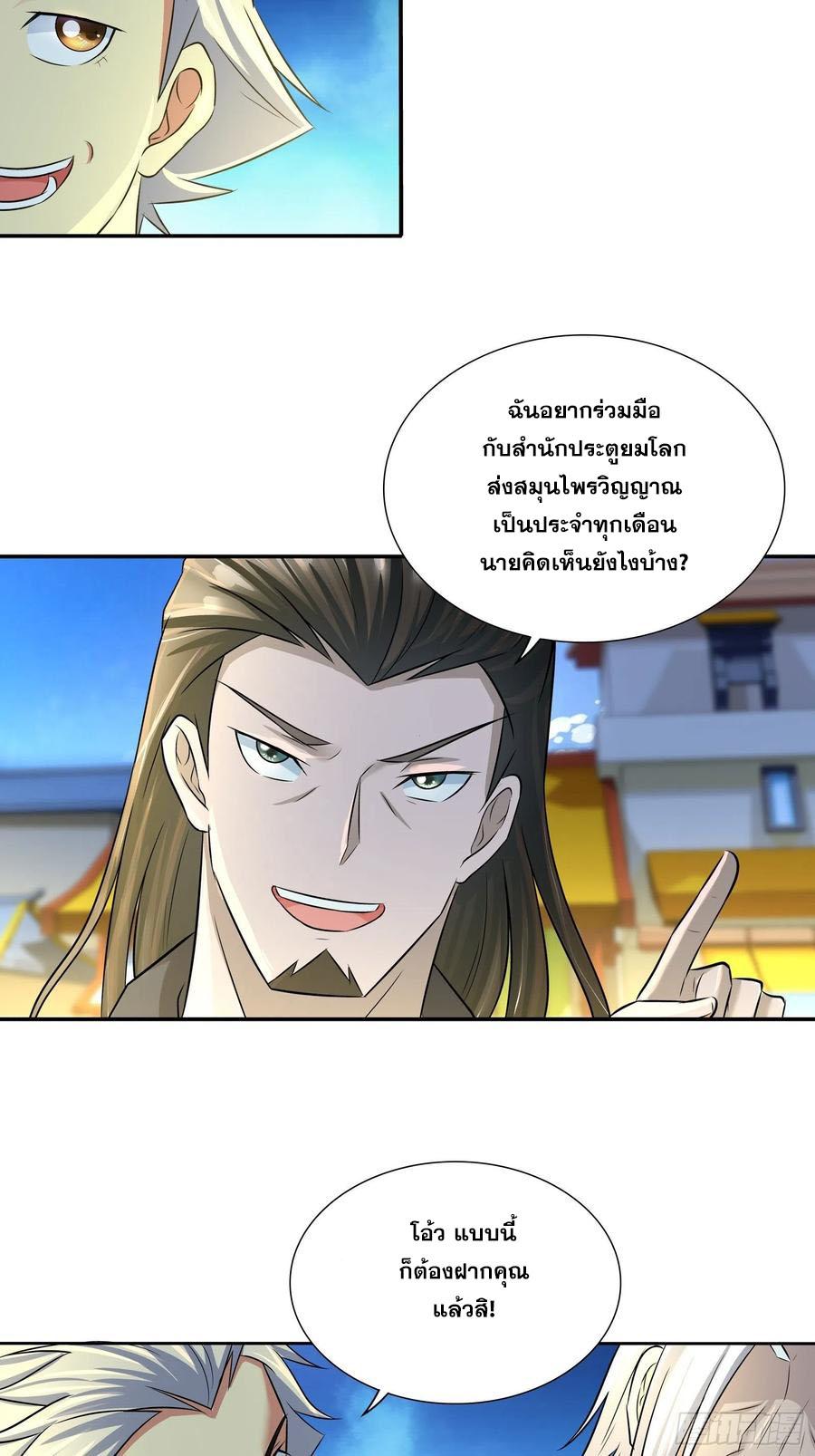 I Am A God Of Medicine ตอนที่ 195 แปลไทยแปลไทย รูปที่ 8