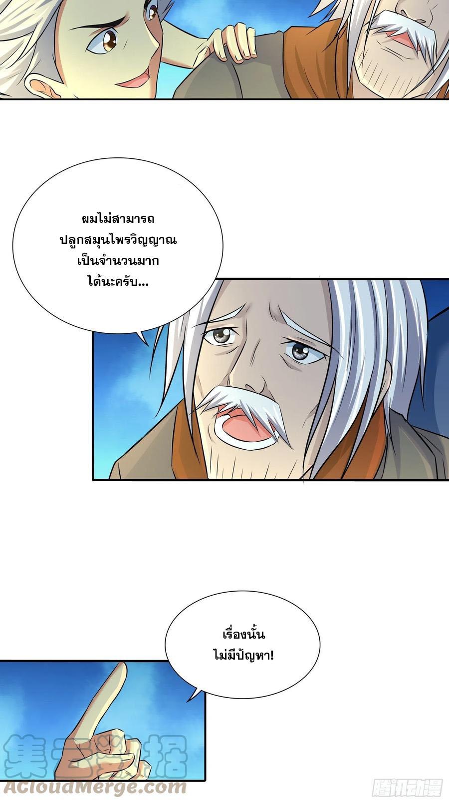 I Am A God Of Medicine ตอนที่ 195 แปลไทยแปลไทย รูปที่ 9