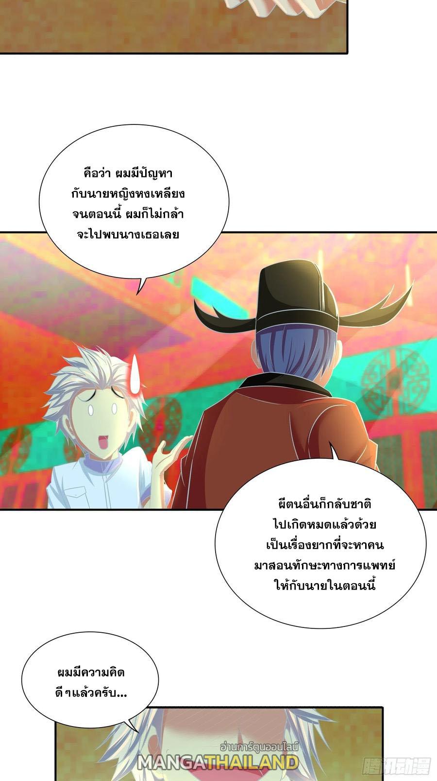 I Am A God Of Medicine ตอนที่ 197 แปลไทยแปลไทย รูปที่ 13