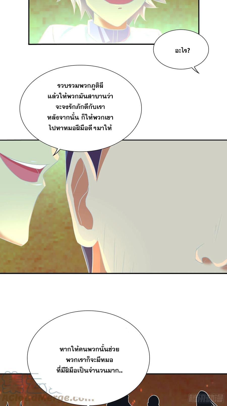 I Am A God Of Medicine ตอนที่ 197 แปลไทยแปลไทย รูปที่ 14