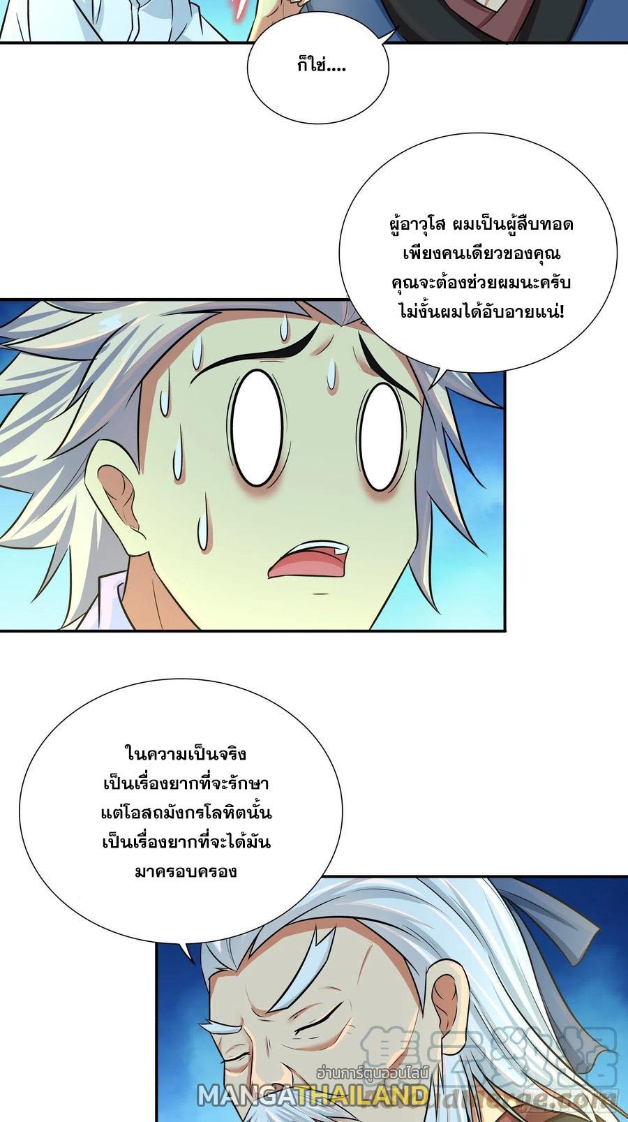 I Am A God Of Medicine ตอนที่ 197 แปลไทยแปลไทย รูปที่ 7