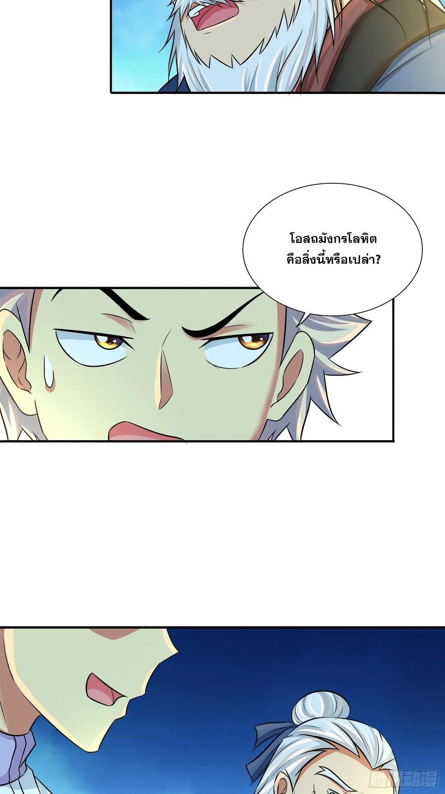 I Am A God Of Medicine ตอนที่ 197 แปลไทยแปลไทย รูปที่ 8