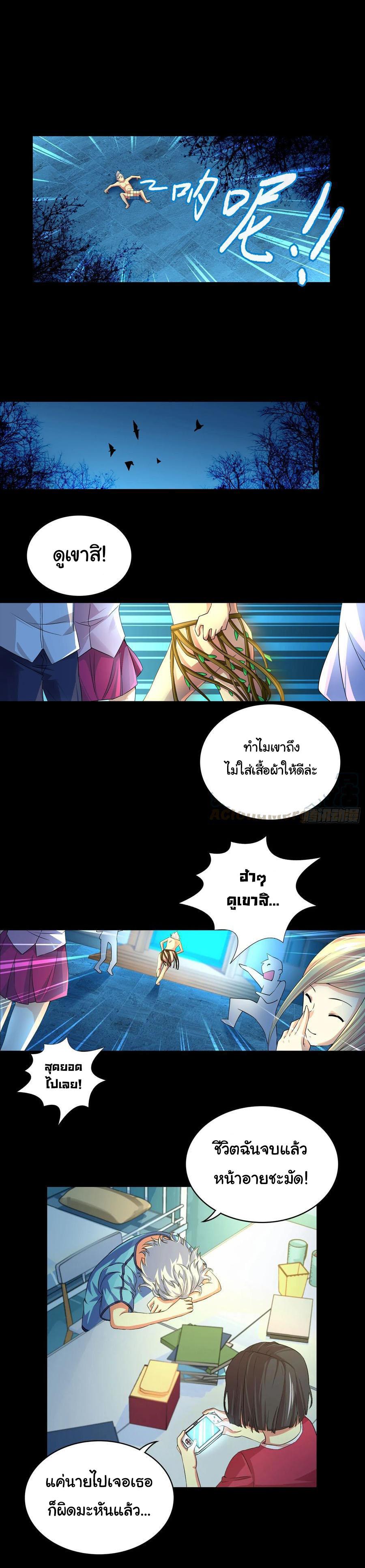I Am A God Of Medicine ตอนที่ 2 แปลไทย รูปที่ 4