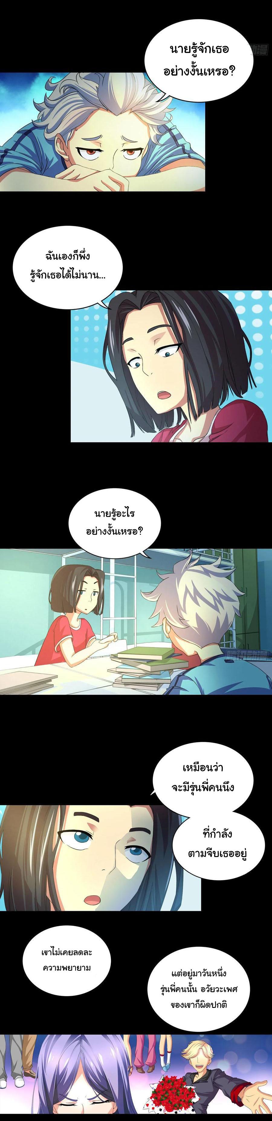 I Am A God Of Medicine ตอนที่ 2 แปลไทย รูปที่ 5