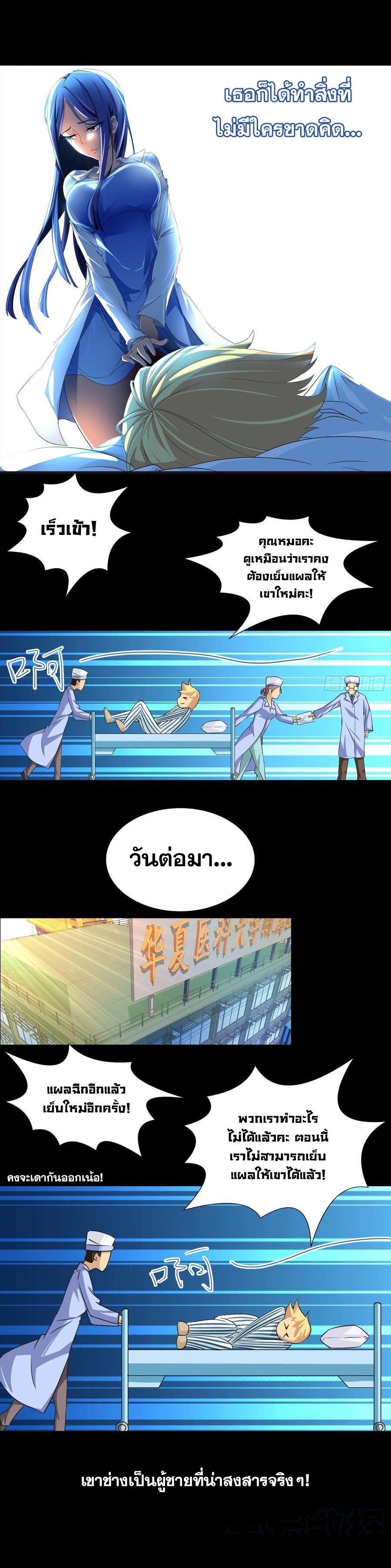 I Am A God Of Medicine ตอนที่ 2 แปลไทย รูปที่ 7