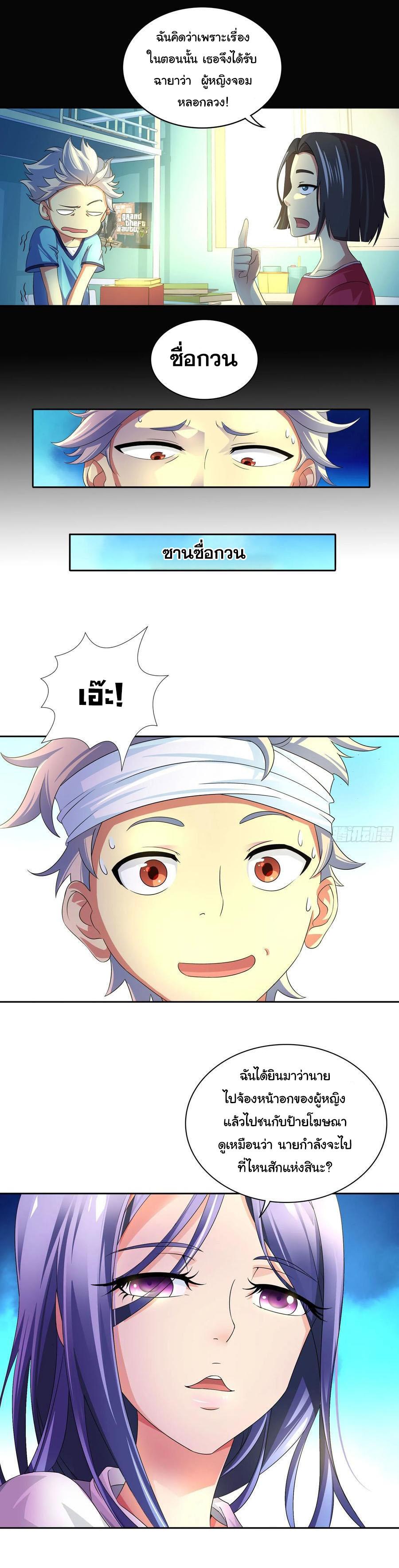 I Am A God Of Medicine ตอนที่ 2 แปลไทย รูปที่ 8