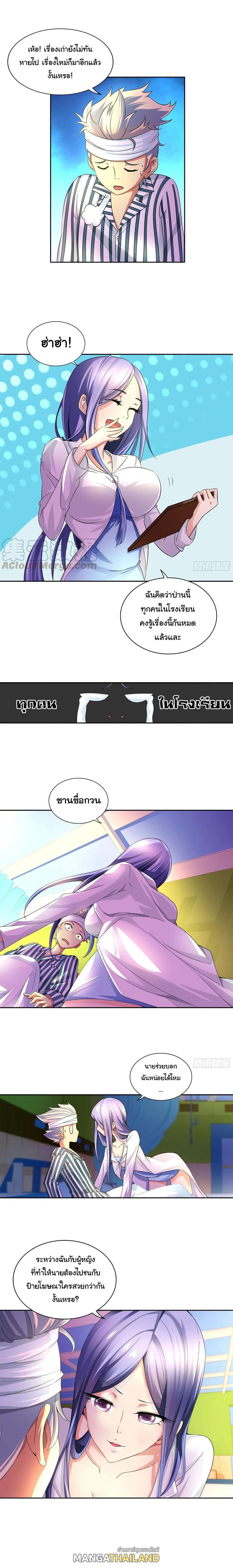 I Am A God Of Medicine ตอนที่ 2 แปลไทย รูปที่ 9