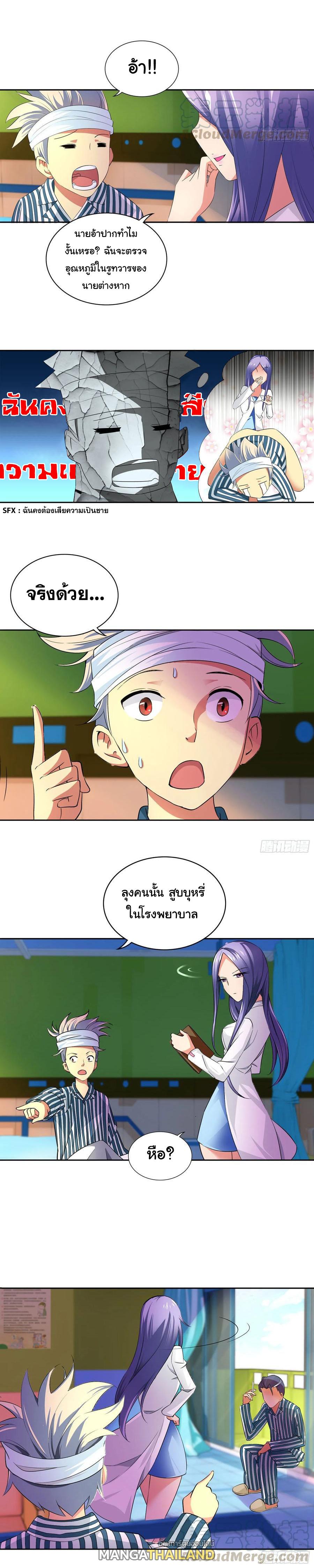 I Am A God Of Medicine ตอนที่ 3 แปลไทย รูปที่ 3