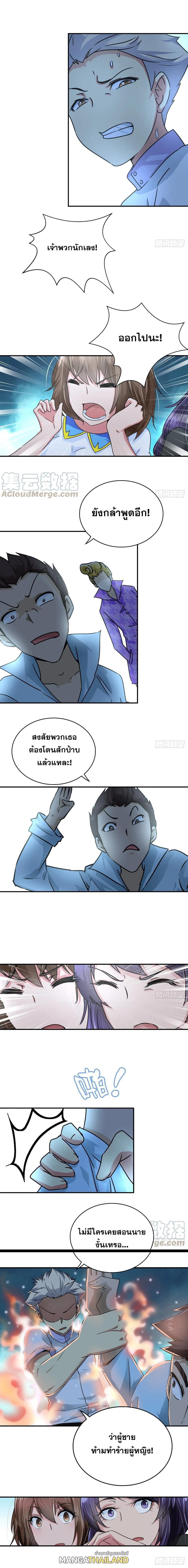 I Am A God Of Medicine ตอนที่ 33 แปลไทย รูปที่ 3
