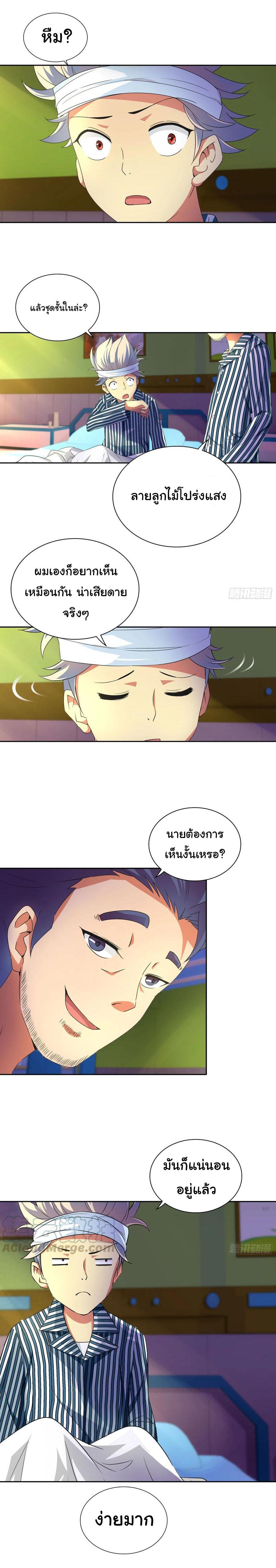 I Am A God Of Medicine ตอนที่ 4 แปลไทย รูปที่ 4