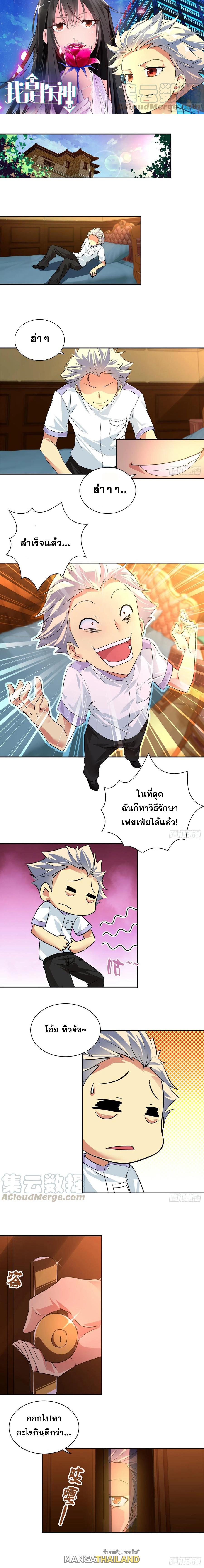 I Am A God Of Medicine ตอนที่ 49 แปลไทย รูปที่ 1