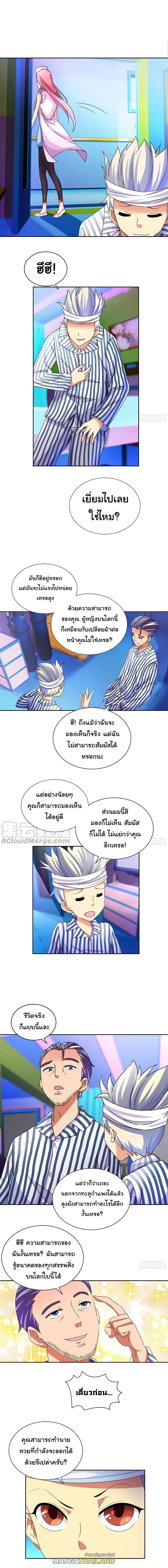 I Am A God Of Medicine ตอนที่ 5 แปลไทย รูปที่ 2