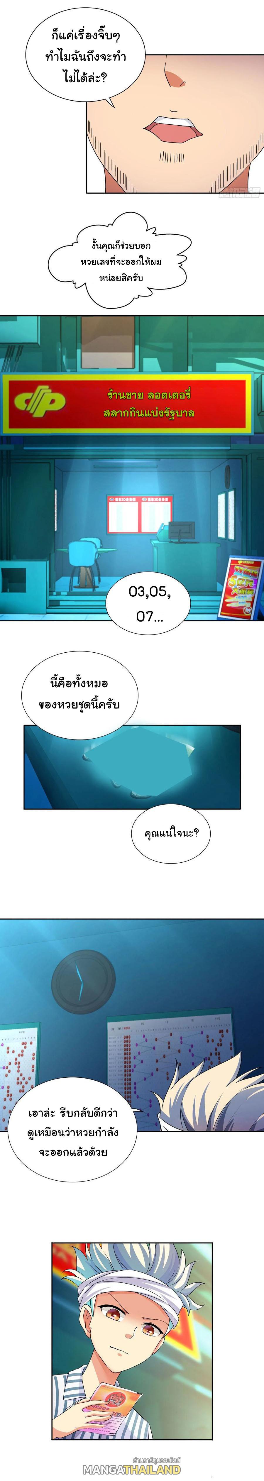 I Am A God Of Medicine ตอนที่ 5 แปลไทย รูปที่ 3