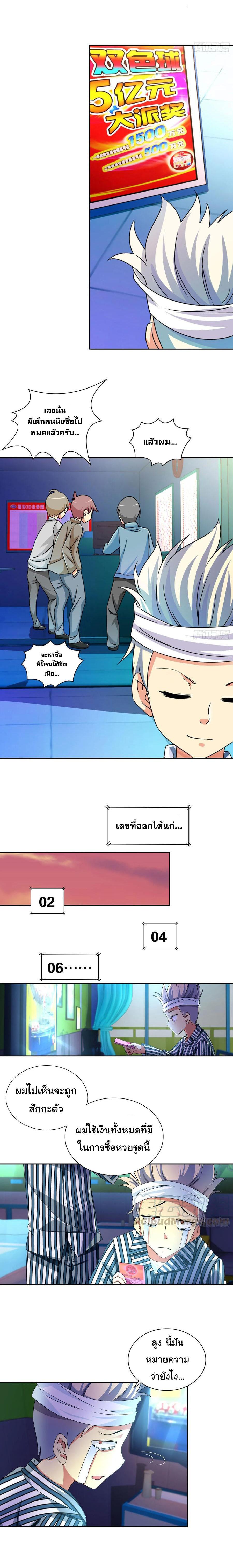 I Am A God Of Medicine ตอนที่ 5 แปลไทย รูปที่ 4