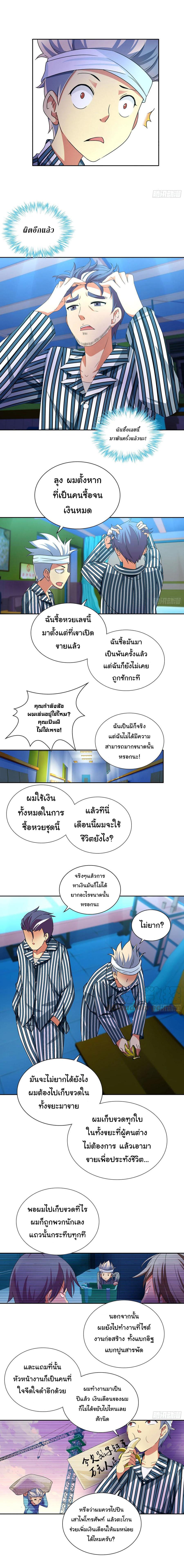 I Am A God Of Medicine ตอนที่ 5 แปลไทย รูปที่ 5