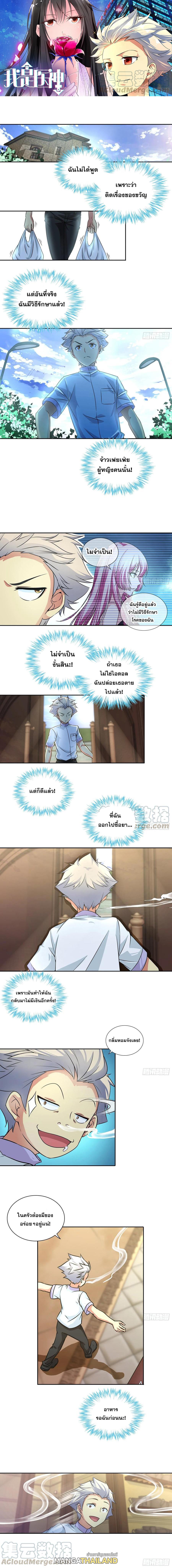 I Am A God Of Medicine ตอนที่ 51 แปลไทย รูปที่ 1