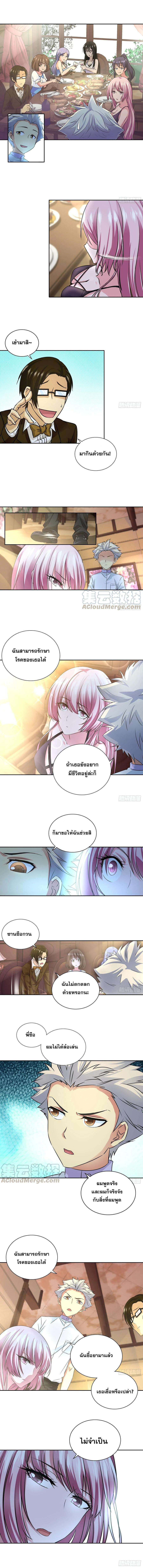 I Am A God Of Medicine ตอนที่ 51 แปลไทย รูปที่ 2