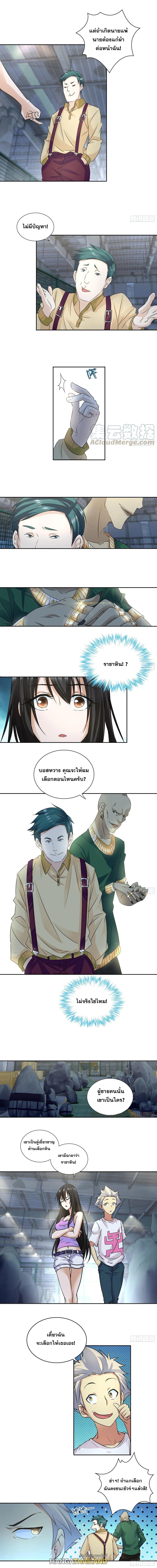 I Am A God Of Medicine ตอนที่ 55 แปลไทย รูปที่ 2