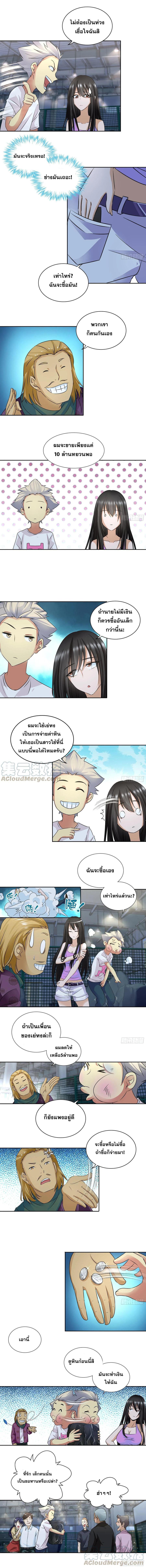 I Am A God Of Medicine ตอนที่ 56 แปลไทย รูปที่ 3