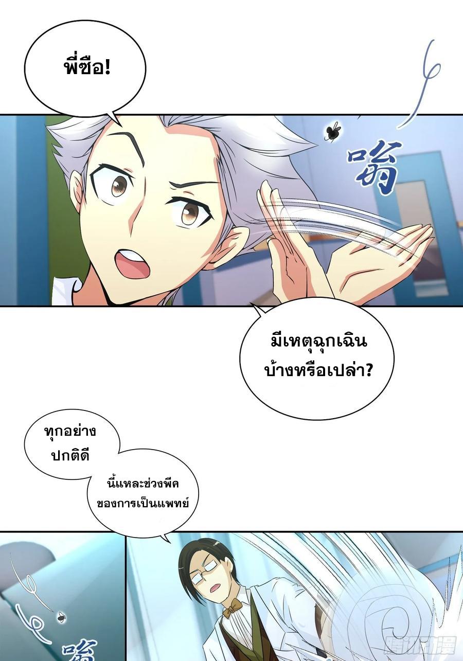 I Am A God Of Medicine ตอนที่ 60 แปลไทย รูปที่ 2