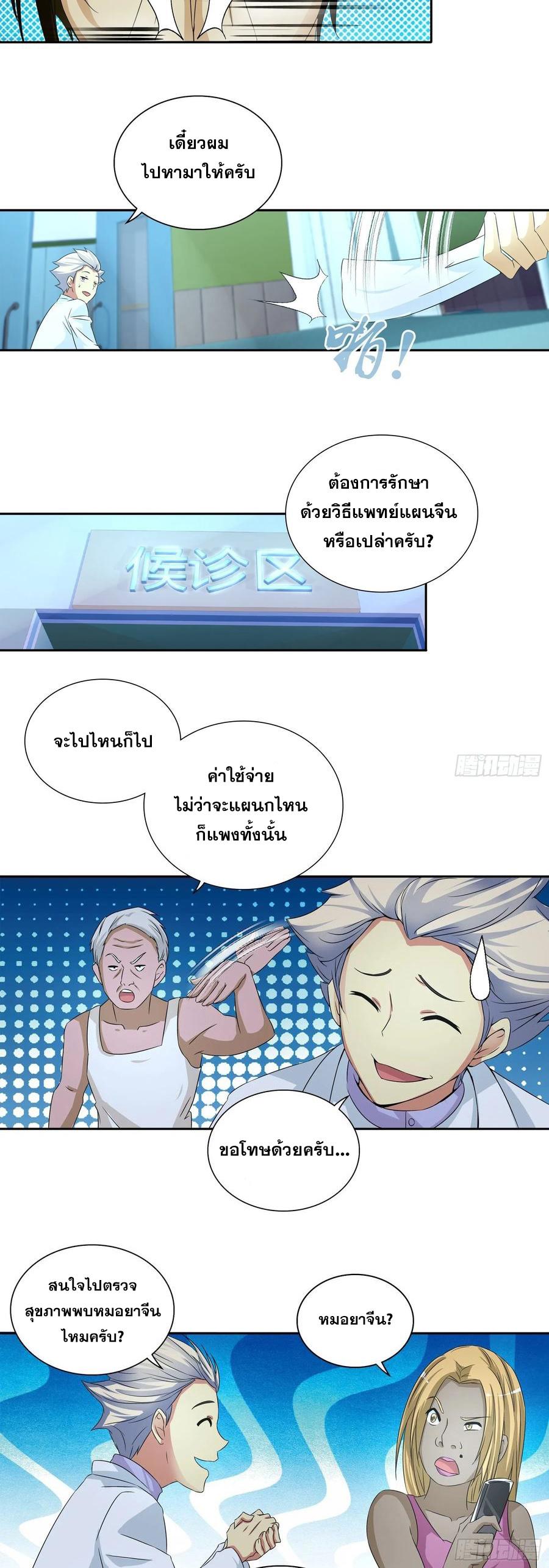 I Am A God Of Medicine ตอนที่ 60 แปลไทย รูปที่ 4