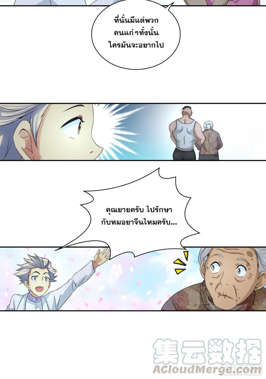 I Am A God Of Medicine ตอนที่ 60 แปลไทย รูปที่ 5