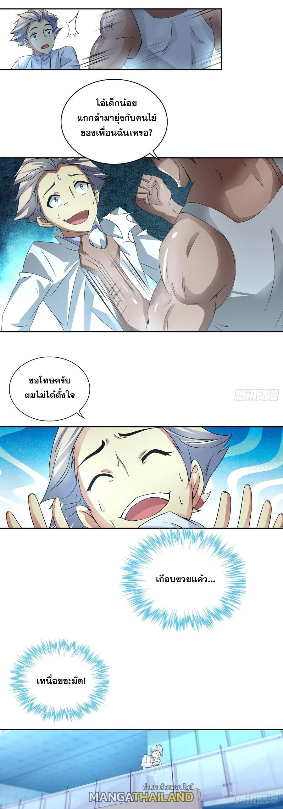 I Am A God Of Medicine ตอนที่ 60 แปลไทย รูปที่ 6