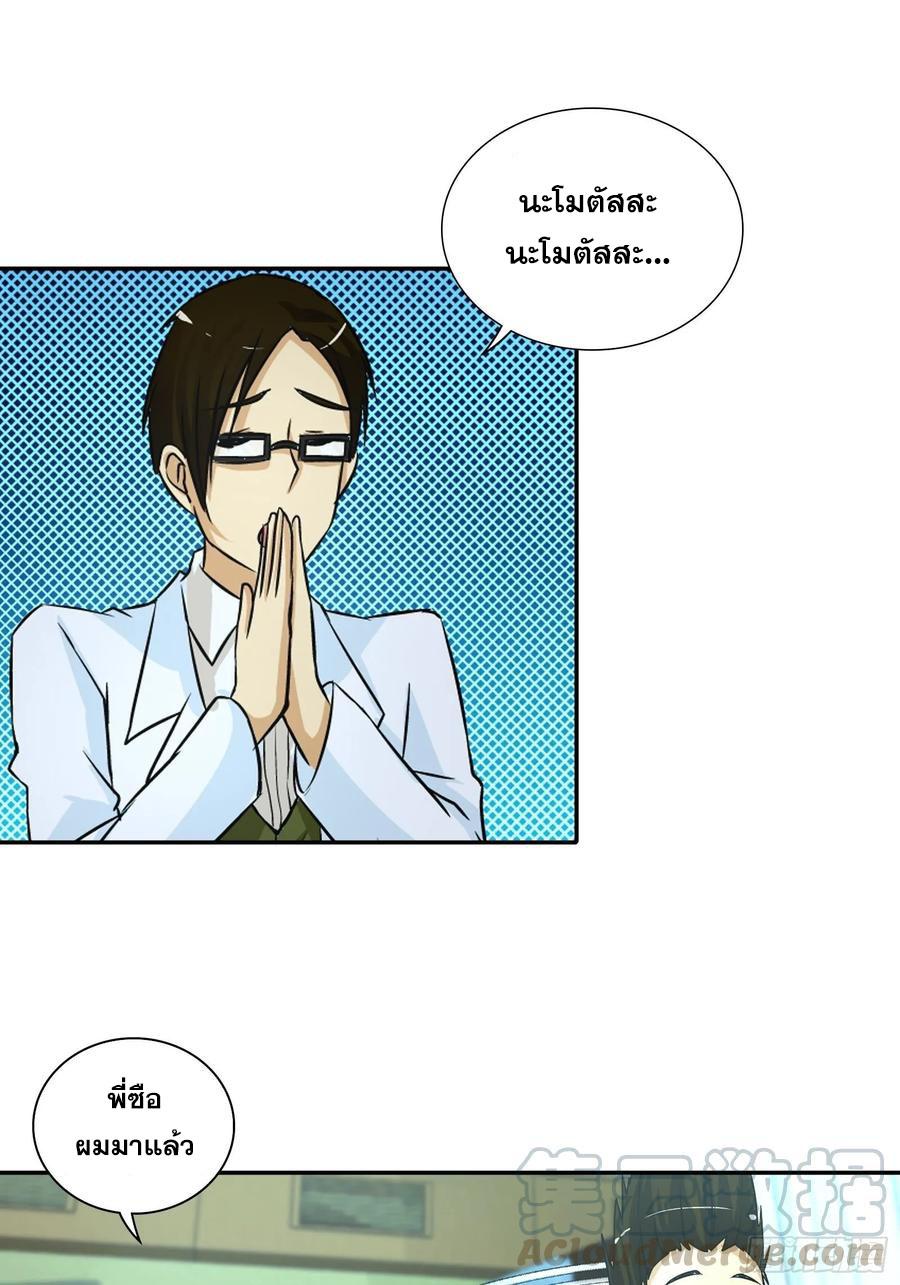 I Am A God Of Medicine ตอนที่ 61 แปลไทย รูปที่ 15