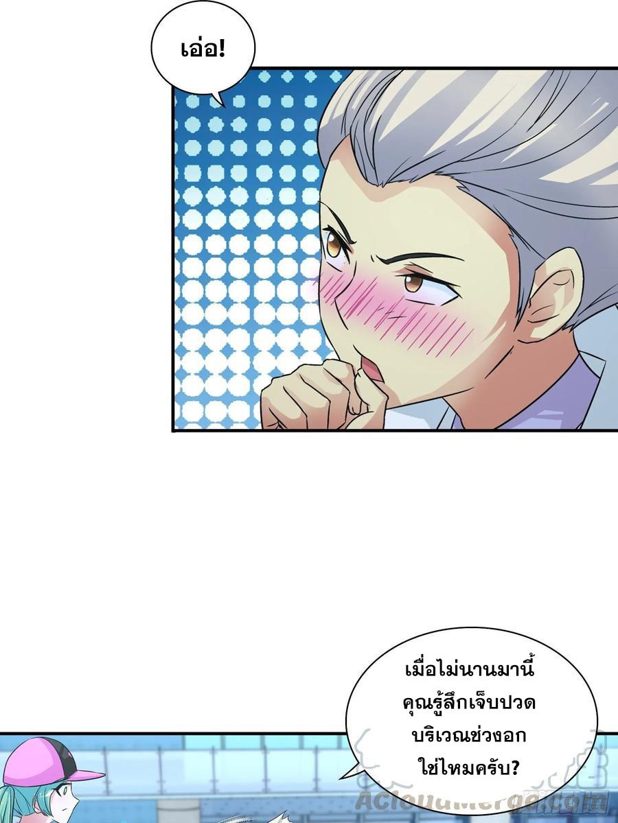 I Am A God Of Medicine ตอนที่ 61 แปลไทย รูปที่ 3