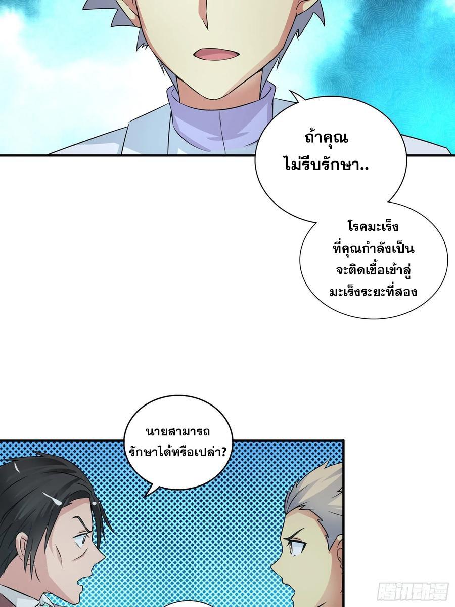 I Am A God Of Medicine ตอนที่ 61 แปลไทย รูปที่ 7