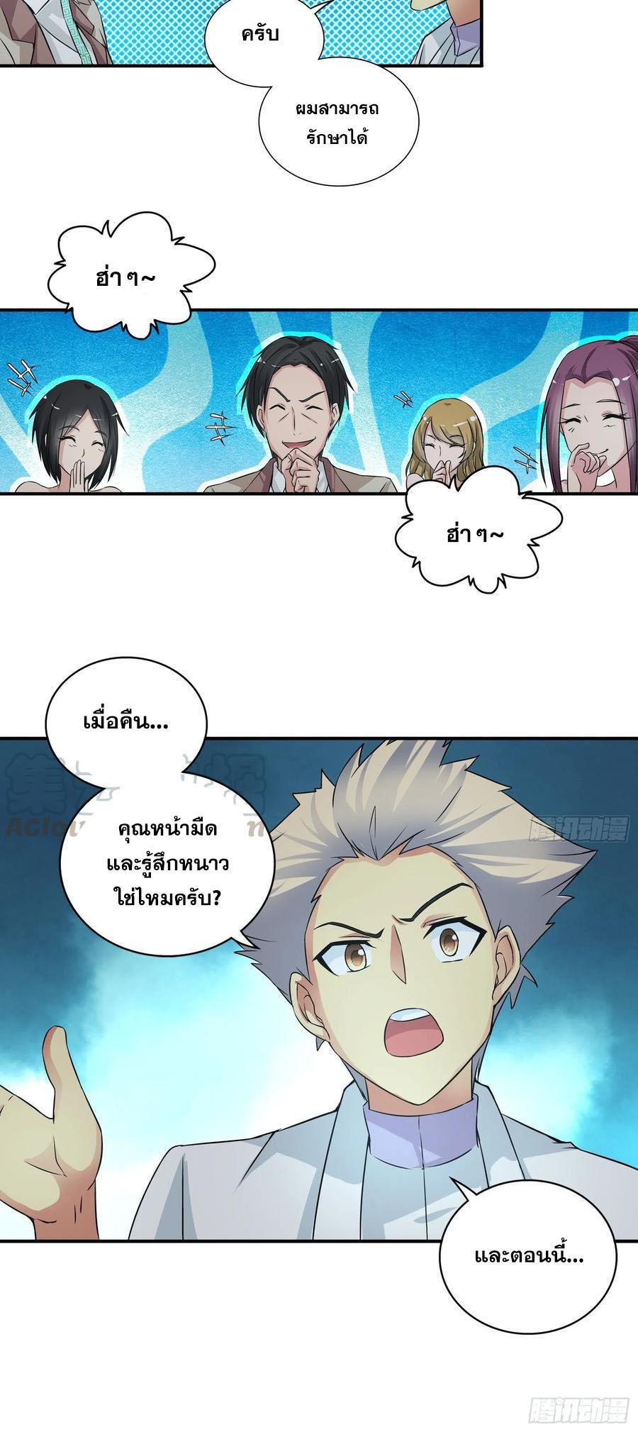 I Am A God Of Medicine ตอนที่ 61 แปลไทย รูปที่ 8