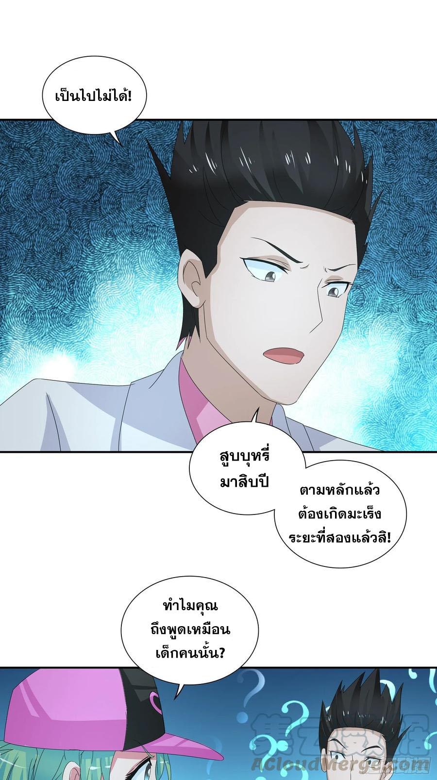 I Am A God Of Medicine ตอนที่ 62 แปลไทย รูปที่ 19