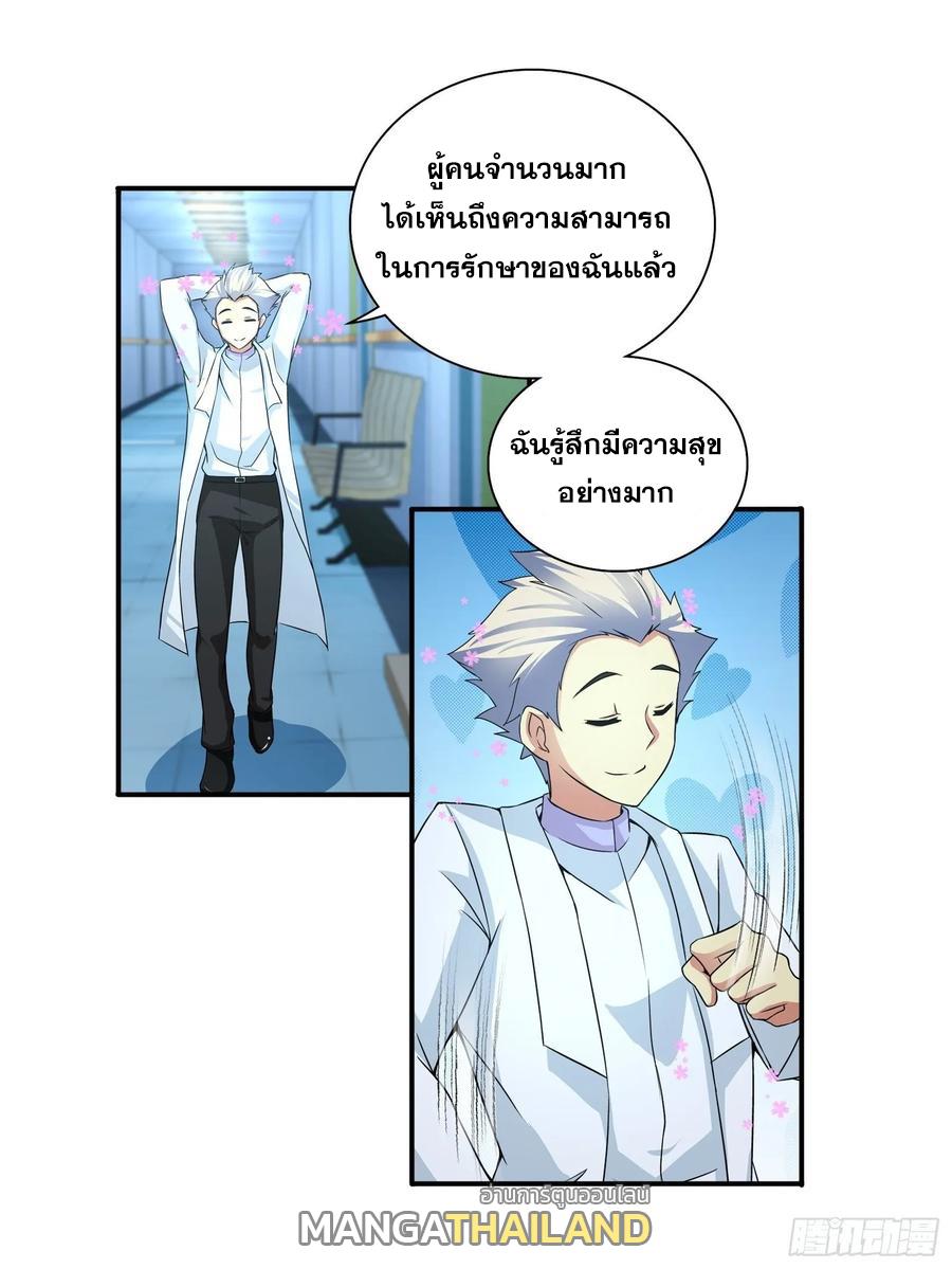 I Am A God Of Medicine ตอนที่ 63 แปลไทย รูปที่ 1