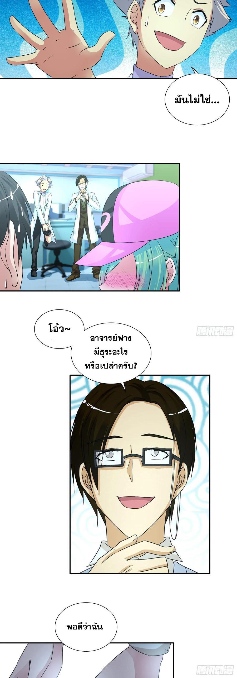 I Am A God Of Medicine ตอนที่ 63 แปลไทย รูปที่ 14