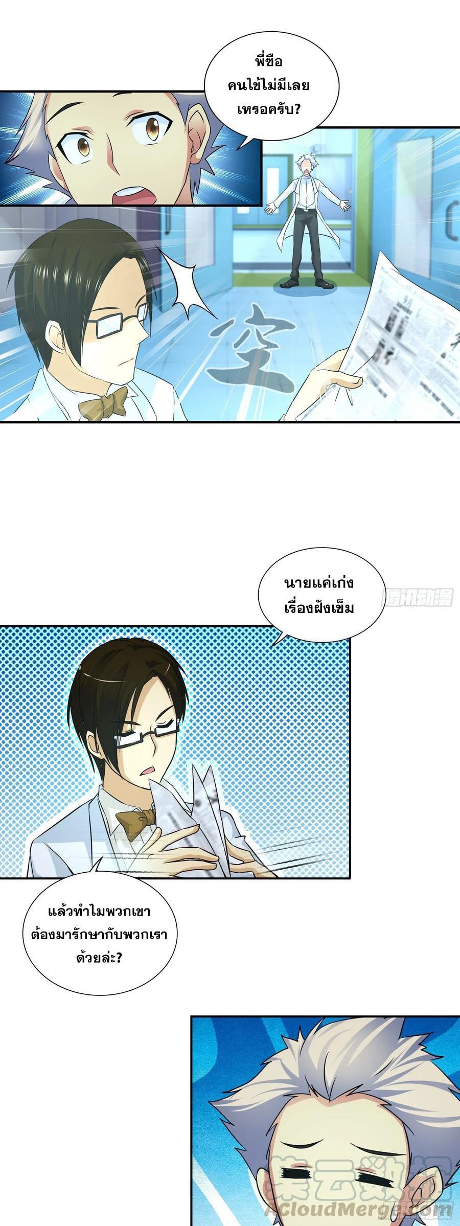 I Am A God Of Medicine ตอนที่ 63 แปลไทย รูปที่ 2