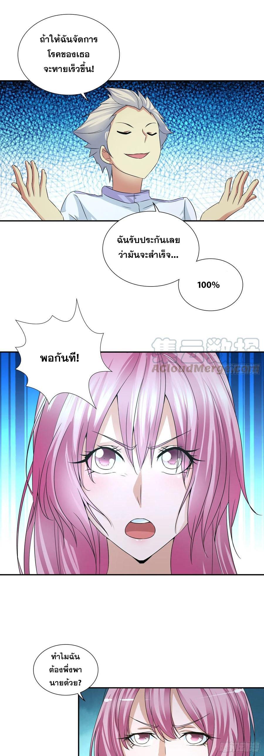 I Am A God Of Medicine ตอนที่ 63 แปลไทย รูปที่ 24