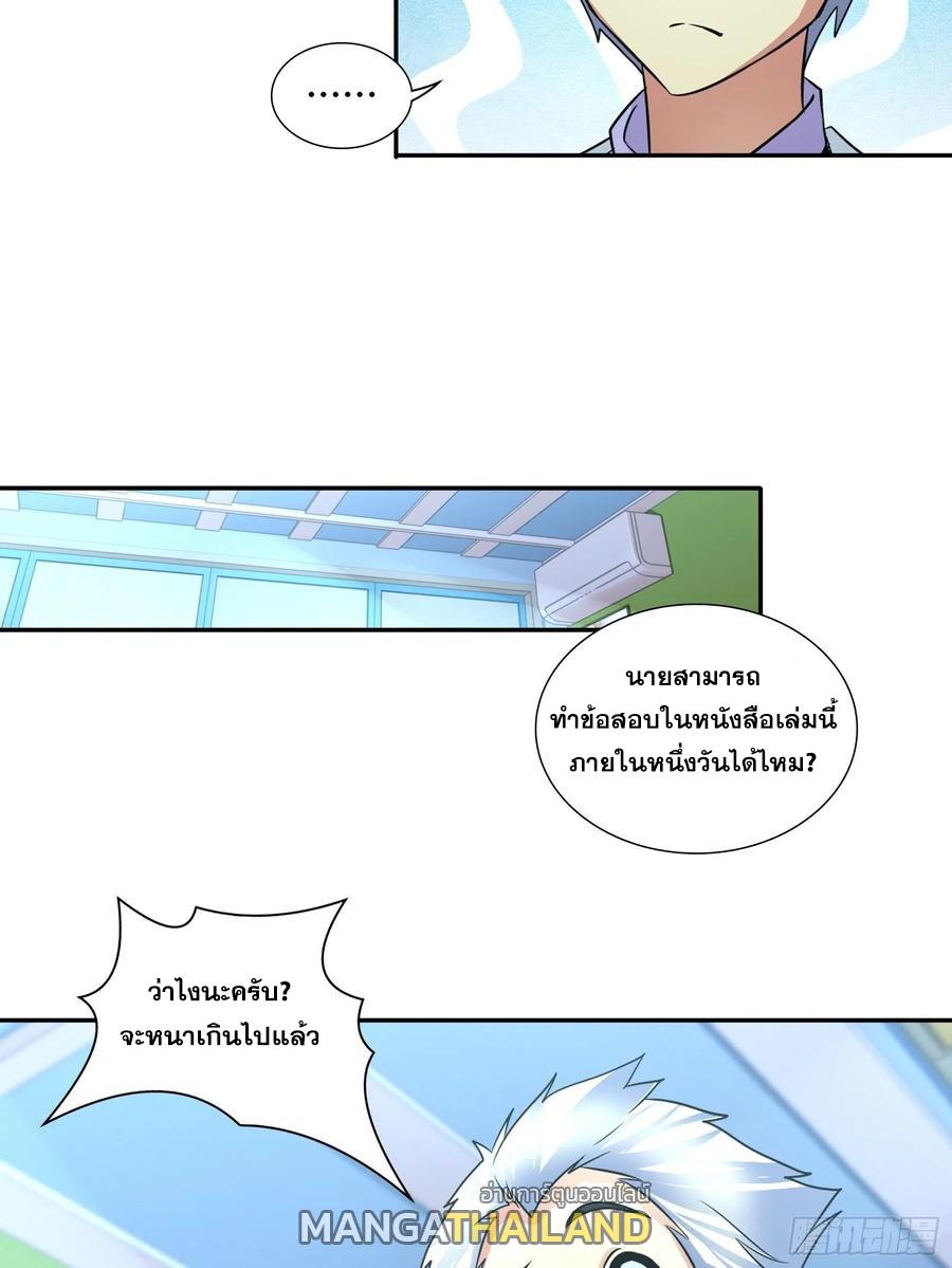 I Am A God Of Medicine ตอนที่ 63 แปลไทย รูปที่ 3