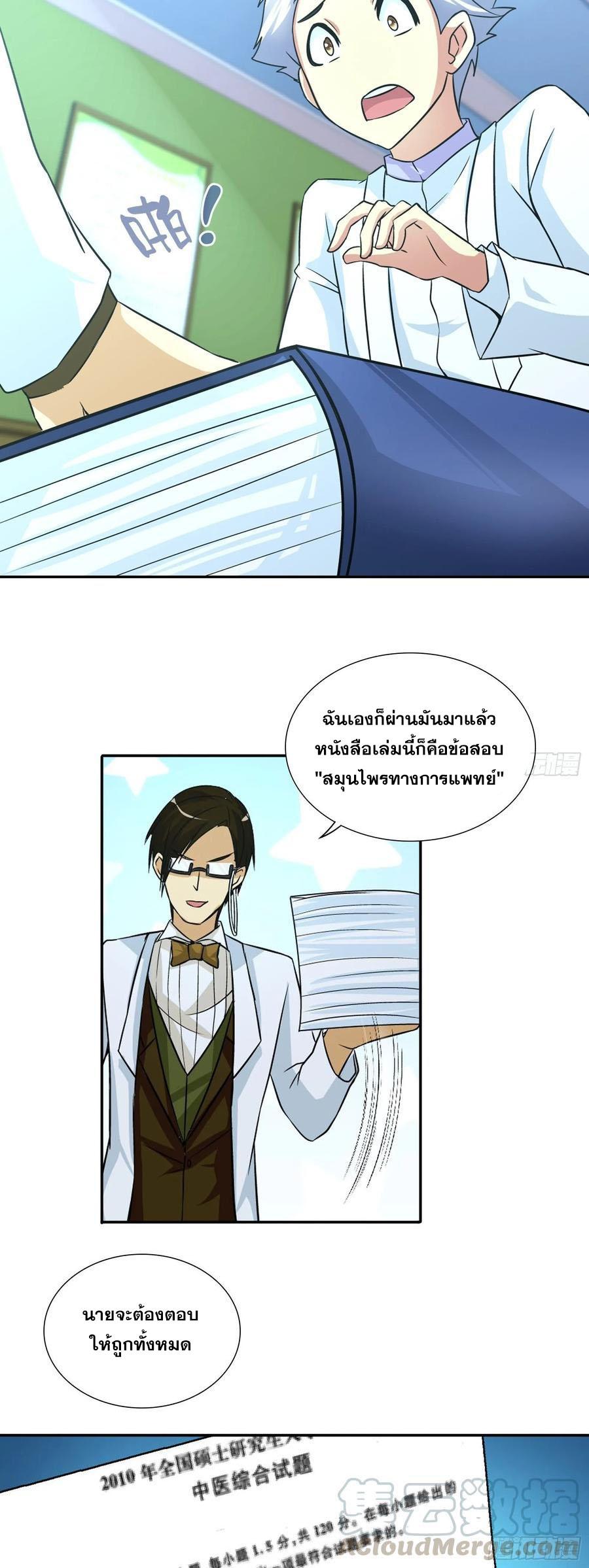 I Am A God Of Medicine ตอนที่ 63 แปลไทย รูปที่ 4