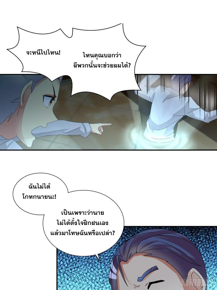 I Am A God Of Medicine ตอนที่ 64 แปลไทย รูปที่ 9