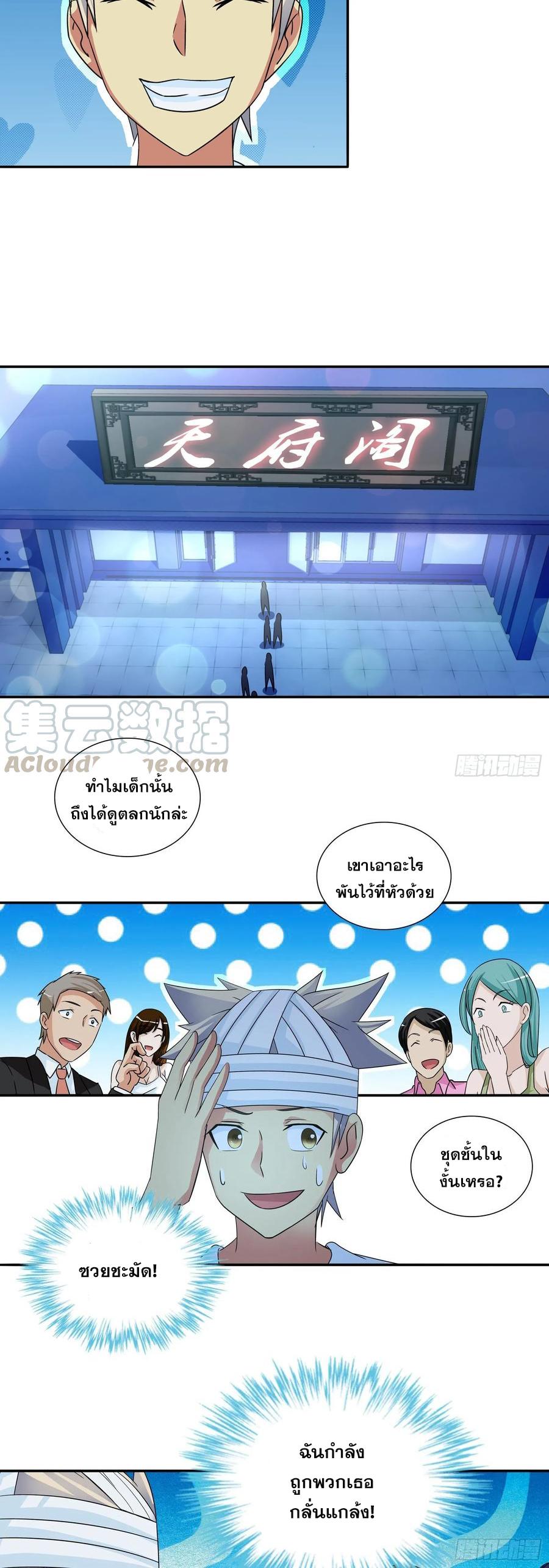 I Am A God Of Medicine ตอนที่ 67 แปลไทย รูปที่ 15