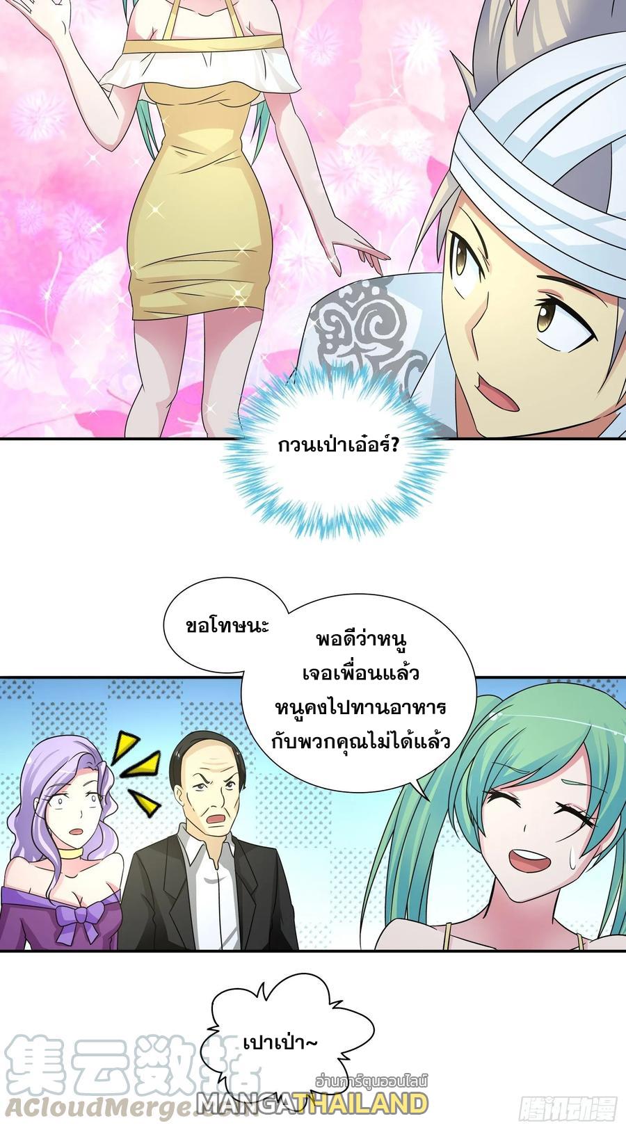 I Am A God Of Medicine ตอนที่ 67 แปลไทย รูปที่ 17