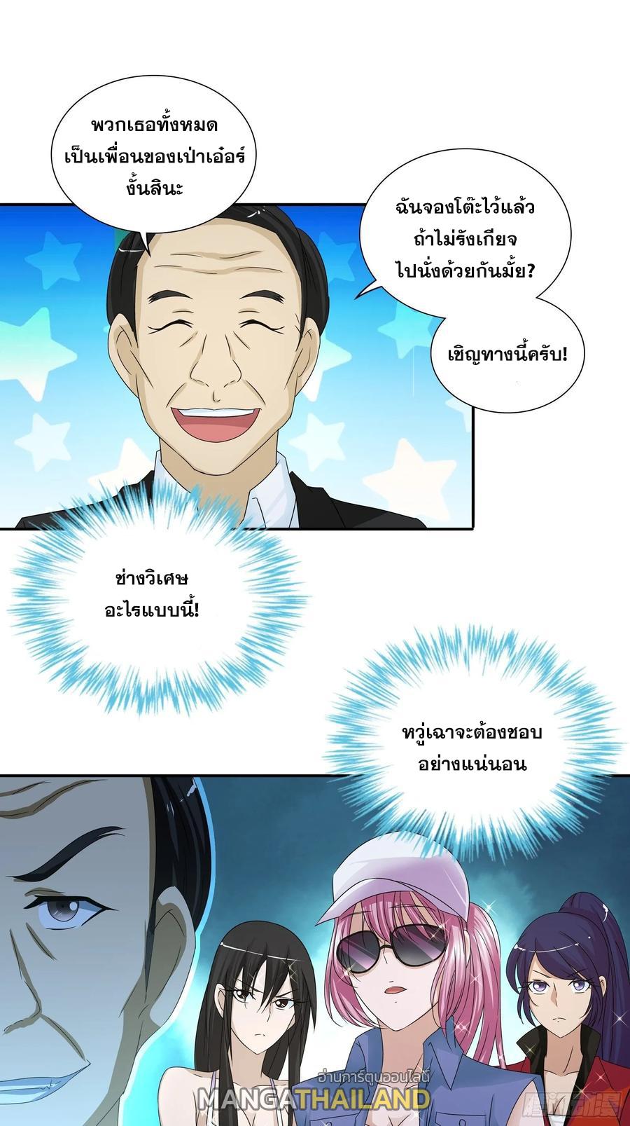 I Am A God Of Medicine ตอนที่ 67 แปลไทย รูปที่ 20